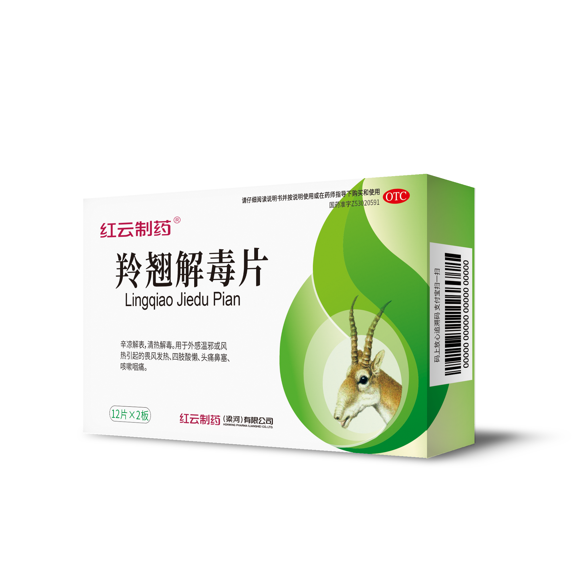 羚翘解毒片